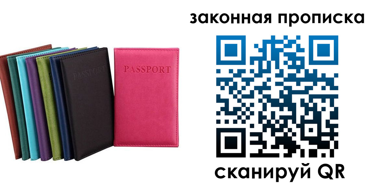 прописка для работы в Чехове